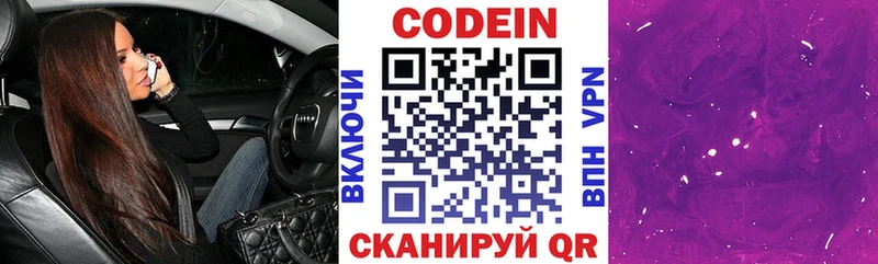 Кодеиновый сироп Lean Purple Drank  MEGA рабочий сайт  Чулым  дарнет шоп 
